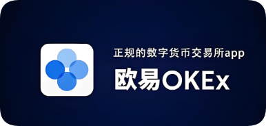 oe交易所app下载链接